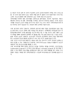 [인사관리] 기업내 관리자 인력의 경력정체 현상과 관리방안-3