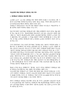 [노동법] 구조조정에 따른 정리해고의 단체교섭 대상 여부-1