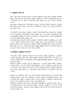 [노동법] 구조조정에 따른 정리해고의 단체교섭 대상 여부-2
