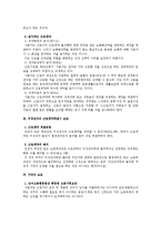 [노동법] 근로계약 체결시 근로자 보호 전반의 법적 검토-2