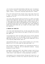 [경영] 기업문화 정립을 위한 인사문화 변화관리-3