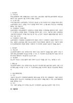 [노동법] 부당노동행위 구제제도 전반의 개요(행정구제와 사법구제 검토)-2