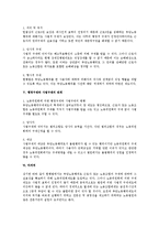 [노동법] 부당노동행위 구제제도 전반의 개요(행정구제와 사법구제 검토)-3