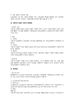 [노동법] 지배개입 및 경비원조 전반에 대한 법적 쟁점 검토-2