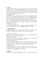 [노동법] 부당노동행위의 한 유형으로써 불이익 취급-2