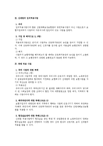 [노동법] 산재법의 적용범위에 대한 검토-2