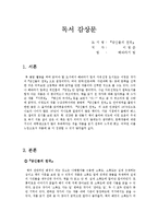 [독후감] 당신들의 천국 독서감상문(이청준)-1