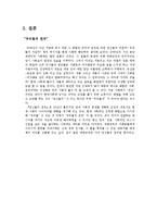 [독후감] 당신들의 천국 독서감상문(이청준)-3