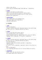 [대입면접] 카톨릭대학교 / 부산대학교 / 숭실대학교 면접구술고사 최신 기출문제-5