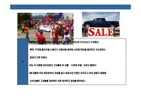[자동차 산업의 공룡 제너럴 모터즈(General Motors)파산과 생존전략] 자동차 산업의 공룡 제너럴 모터즈(General Motors)파산과 생존전략-11