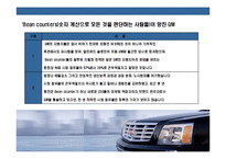[자동차 산업의 공룡 제너럴 모터즈(General Motors)파산과 생존전략] 자동차 산업의 공룡 제너럴 모터즈(General Motors)파산과 생존전략-14