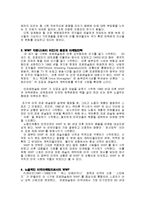 [현대사회의 문화] 문화 제국주의 - 미국 프로 레슬링(WWE) 에 투영된 제국주의-2