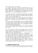 [현대사회의 문화] 문화 제국주의 - 미국 프로 레슬링(WWE) 에 투영된 제국주의-3