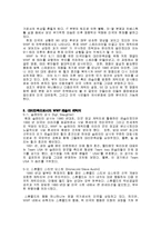 [현대사회의 문화] 문화 제국주의 - 미국 프로 레슬링(WWE) 에 투영된 제국주의-4