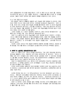[현대사회의 문화] 문화 제국주의 - 미국 프로 레슬링(WWE) 에 투영된 제국주의-5