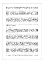 [사회복지] 도시화 문제-2