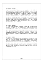 [사회복지] 도시화 문제-6