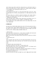 [노동법] 근로시간의 보호 및 규제 전반에 대한 법적 검토-2