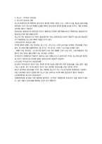 [노동법] 근로시간의 보호 및 규제 전반에 대한 법적 검토-7