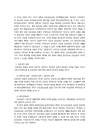 [노동법] 노동3권의 제한 전반에 대한 법적 검토-2