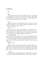 [노동법] 노동3권의 제한 전반에 대한 법적 검토-3