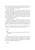 [노동법] 노동3권의 제한 전반에 대한 법적 검토-4
