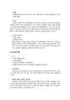 [노동법] 노동3권의 제한 전반에 대한 법적 검토-5