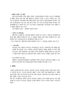 [노동법] 노동3권의 제한 전반에 대한 법적 검토-6