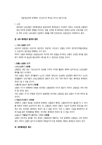 [노동법] 노동조합의 내부통제 기능 전반에 대한 법적 검토-2