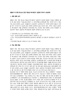 [노동법] 법률의 제 개정 등으로 인한 새로운 특수법인이 설립된 경우의 근로관계-1