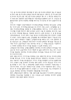 [법학] 스톡옵션 제도의 의의와 법적 고찰-2