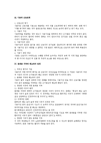 [노동법] 시용계약 전반에 대한 노동법상 검토-2