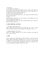 [노동법] 산재법상 업무상재해의 인정기준에 관한 법적 쟁점-3