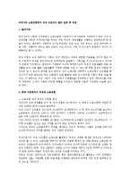 [노동] 우리나라 노동조합에서 여성 근로자의 참여 실태 및 과제-1