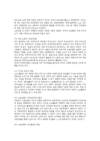 [노동] 우리나라 노동조합에서 여성 근로자의 참여 실태 및 과제-2