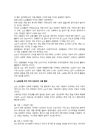 [노동] 우리나라 노동조합에서 여성 근로자의 참여 실태 및 과제-4