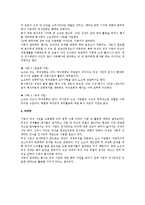 [노동] 우리나라 노동조합에서 여성 근로자의 참여 실태 및 과제-5