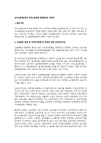 [노동법] 남녀고용평등법상 여성노동분쟁 해결절차에 대하여-1