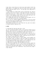 [노동법] 여성 해고 과정에서의 비진의 의사표시에 대한 법적 해석-5