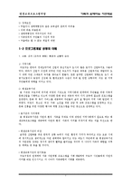[평생교육] [평생교육프로그램개발]가족과함께하는자연체험-3
