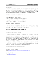[평생교육] [평생교육프로그램개발]가족과함께하는자연체험-4