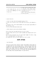 [평생교육] [평생교육프로그램개발]가족과함께하는자연체험-6