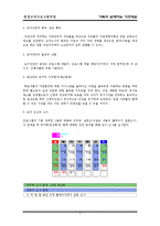 [평생교육] [평생교육프로그램개발]가족과함께하는자연체험-7
