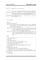 [평생교육] [평생교육프로그램개발]가족과함께하는자연체험-8