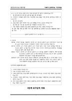 [평생교육] [평생교육프로그램개발]가족과함께하는자연체험-9