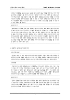 [평생교육] [평생교육프로그램개발]가족과함께하는자연체험-11