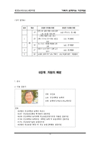 [평생교육] [평생교육프로그램개발]가족과함께하는자연체험-16