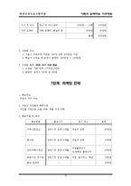 [평생교육] [평생교육프로그램개발]가족과함께하는자연체험-20