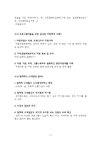 [평생교육] [평생교육프로그램개발]결혼후야기될 가정문제로부터 예방 및 치료-4