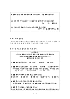 [평생교육] [평생교육프로그램개발]결혼후야기될 가정문제로부터 예방 및 치료-7